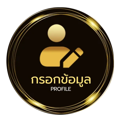 ข้อมูลส่วนตัว ขึ้นเงินเดือนข้าราชการครู
